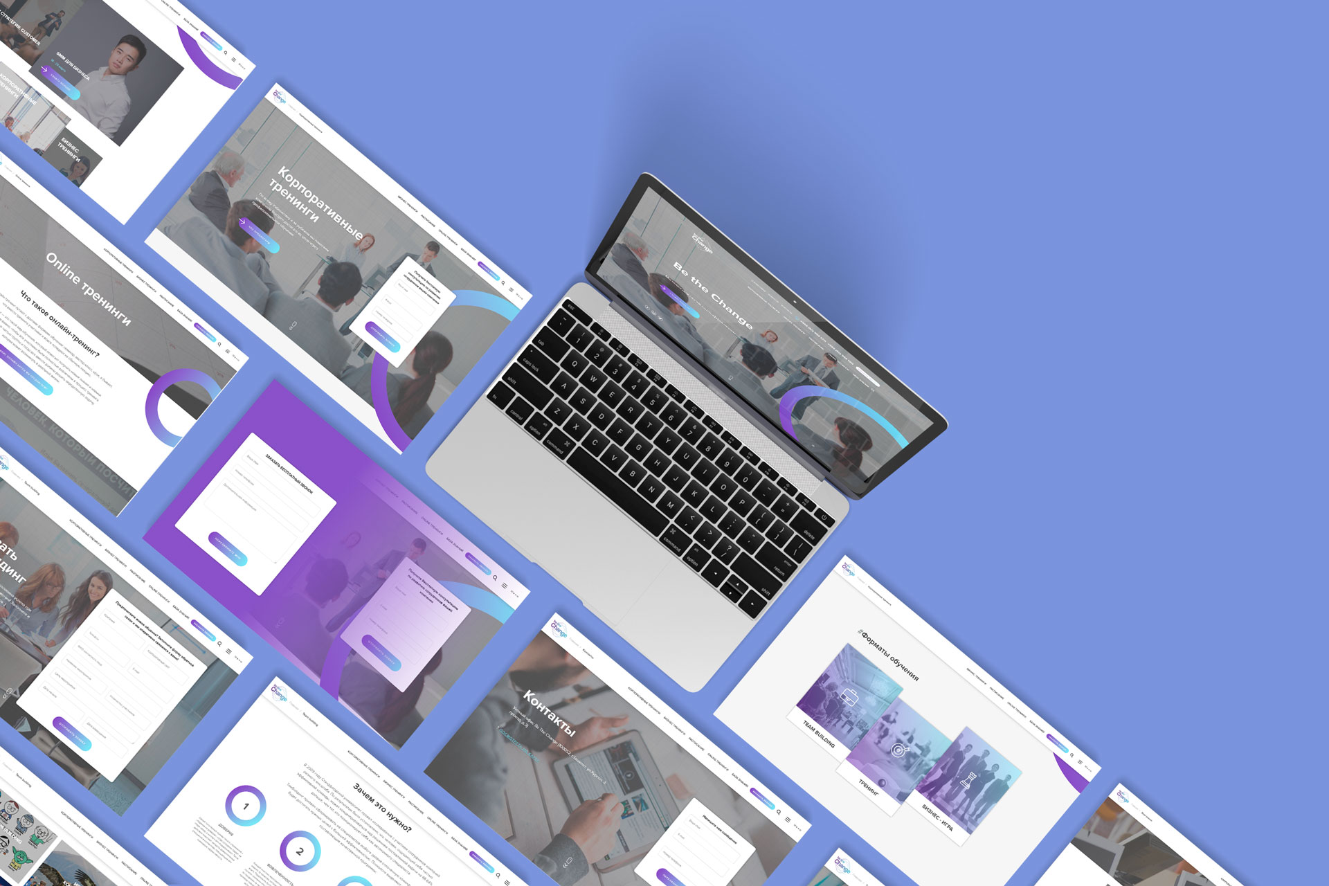 Шаблоны страниц Be the change