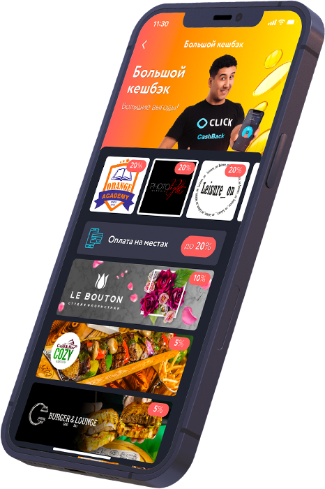 Большой КешБэк